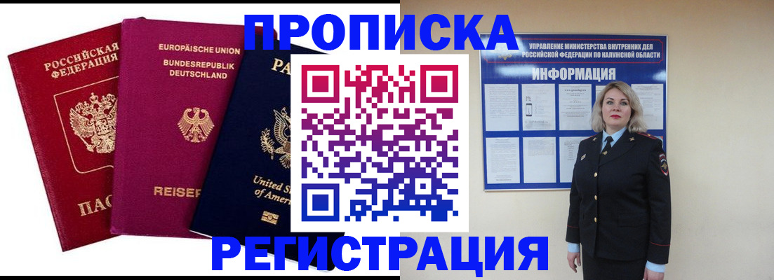 временная регистрация законно в Липецке