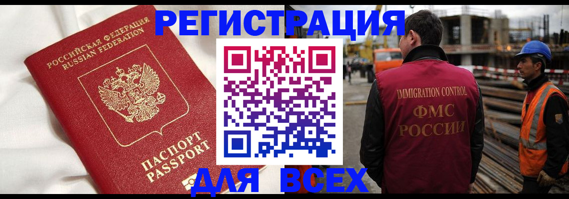 временная регистрация для школы в Липецке