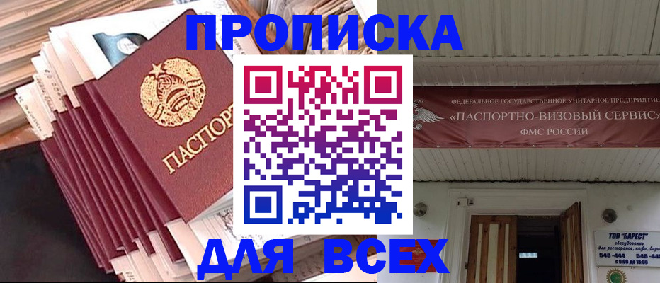 временная регистрация недорого в Липецке